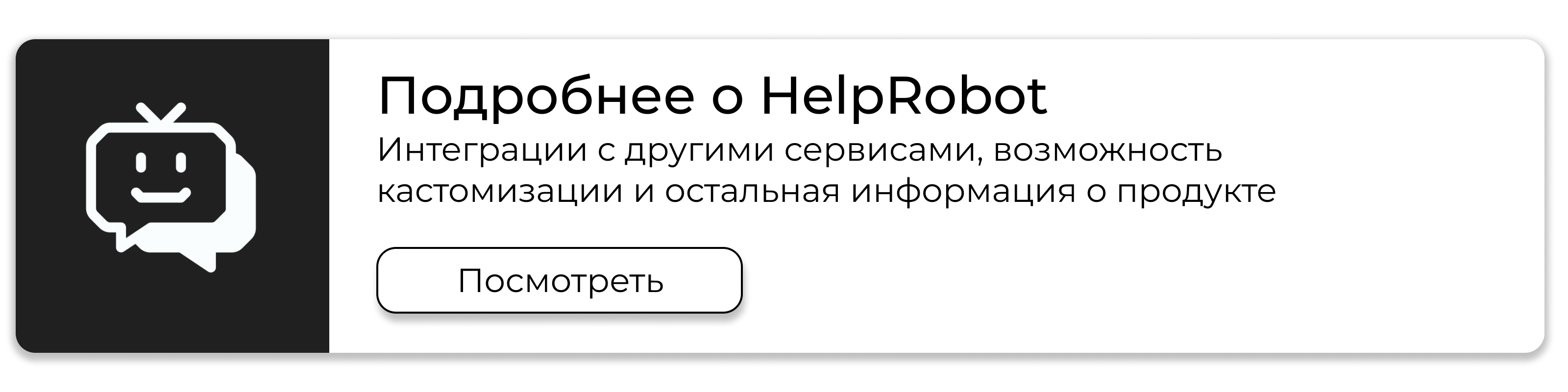 Приложение helprobot - заявки, тикеты, техподдержка, servise desk +  телеграм от разработчика ООО 